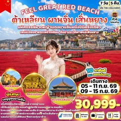 ทัวร์จีน