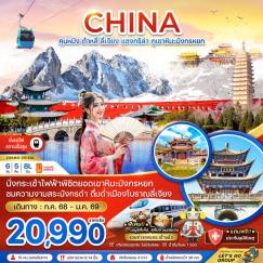 ทัวร์จีน