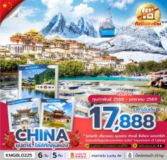 ทัวร์จีน