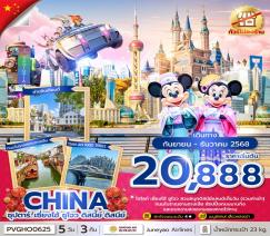 ทัวร์จีน