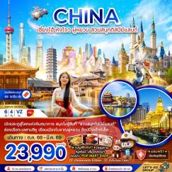 ทัวร์จีน