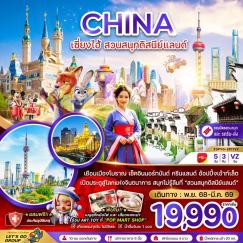 ทัวร์จีน