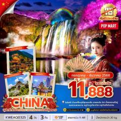 ทัวร์จีน