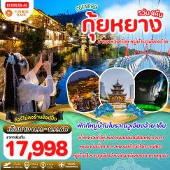 ทัวร์จีน