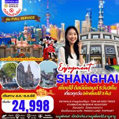 ทัวร์จีน