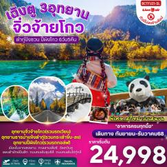 ทัวร์จีน