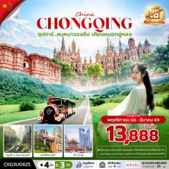 ทัวร์จีน