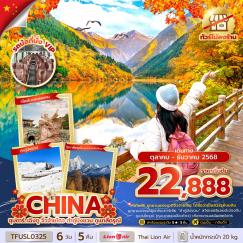 ทัวร์จีน