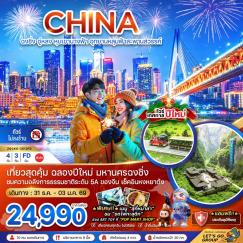 ทัวร์จีน