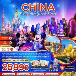 ทัวร์จีน