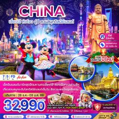 ทัวร์จีน
