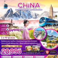 ทัวร์จีน