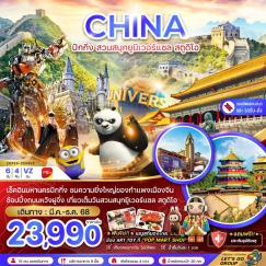 ทัวร์จีน