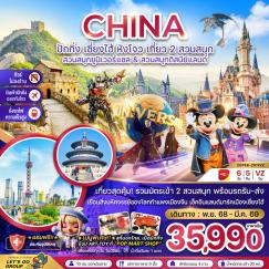 ทัวร์จีน