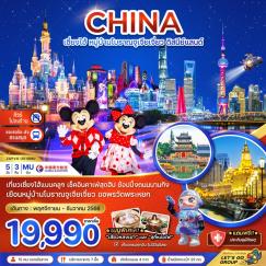 ทัวร์จีน