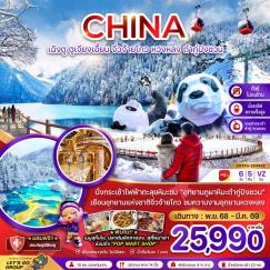 ทัวร์จีน