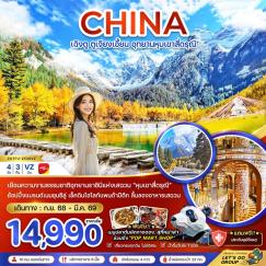 ทัวร์จีน