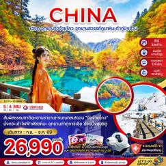 ทัวร์จีน