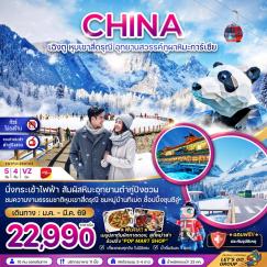 ทัวร์จีน
