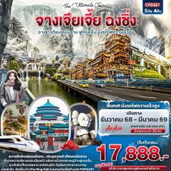 ทัวร์จีน