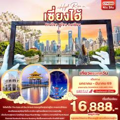 ทัวร์จีน