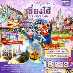 ทัวร์จีน