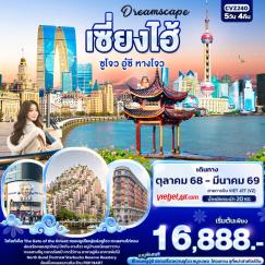 ทัวร์จีน