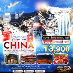 ทัวร์จีน