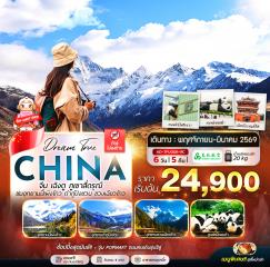 ทัวร์จีน