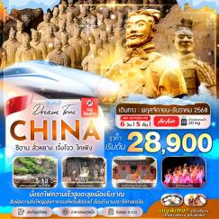 ทัวร์จีน