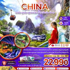 ทัวร์จีน