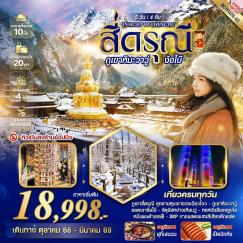 ทัวร์จีน