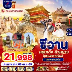 ทัวร์จีน