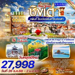 ทัวร์จีน