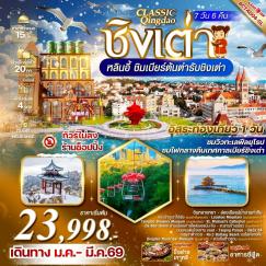 ทัวร์จีน