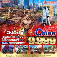 ทัวร์จีน