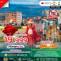 ทัวร์จีน