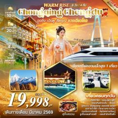 ทัวร์จีน