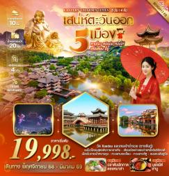 ทัวร์จีน