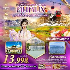 ทัวร์จีน