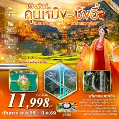 ทัวร์จีน