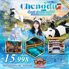 ทัวร์จีน