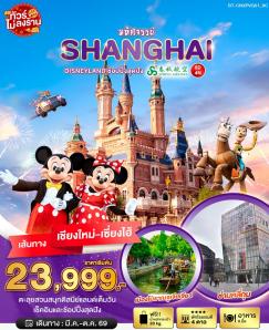 ทัวร์จีน