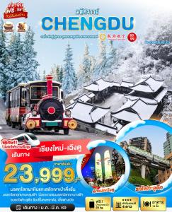 ทัวร์จีน