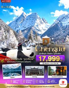 ทัวร์จีน