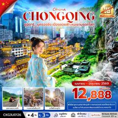 ทัวร์จีน