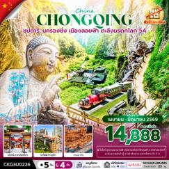 ทัวร์จีน