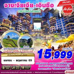 ทัวร์จีน