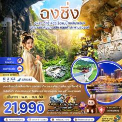 ทัวร์จีน