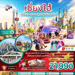 ทัวร์จีน